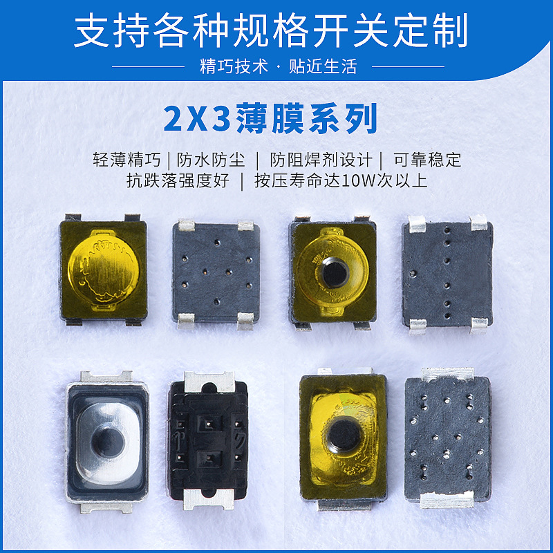 薄膜開關2x3手機按鍵開關