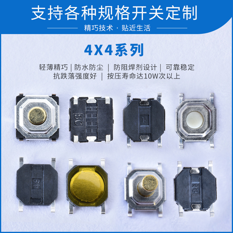 4x4系列銅頭貼片輕觸開關